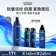 歐萊雅男士專(zhuān)用青春肌源緊致乳液抗皺保濕補水男士護膚品禮物送男友