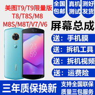 蚩云美圖T9限量版T8 T8S屏幕總成M8 M8S M8T V7 V6觸摸液晶顯示屏內外一體屏 T9屏幕【不帶框】純原OLED京東方物料