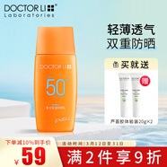 李醫生保濕防曬乳SPF50+PA++++輕薄透氣雙重防曬霜清爽面部戶(hù)外曬后養護 李士保濕防曬乳45g