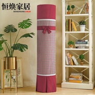 MPPMCK德國品質(zhì)空調柜機蓋布新款空調罩圓柱形空調防塵罩柜機罩立式空調 小紅格 美d鈺行/新風(fēng)尊/京錦