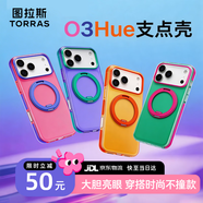 圖拉斯支點(diǎn)殼O3Hue【百萬(wàn)熱銷(xiāo)丨時(shí)尚全包】 適用蘋(píng)果17promax手機殼iphone16pro磁吸支架防摔透明磨砂 【星云粉】“Pink”老己 iPhone 17 Pro