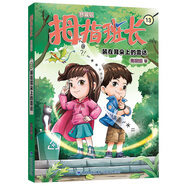 【系列可選】拇指班長 升級版 全套1-22冊 商曉娜兒童文學(xué)課外閱讀 福建少年兒童出版社 13·裝在耳朵上的雷達
