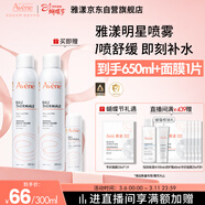 雅漾（Avene）舒泉保濕噴霧300ML 補水舒緩爽膚水濕敷水敏肌護膚水大噴38節禮物
