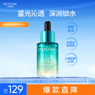 水密碼鎏光保濕精華液30ml補水潤膚面部精華