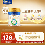 美素佳兒（Friso）皇家幼兒配方奶粉 3段（1-3歲幼兒適用）400g 乳鐵蛋白（新國標）