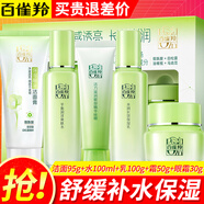 百雀羚（PECHOIN） 百雀羚保濕乳 水潤深層保濕乳 補水保濕滋潤光滑護膚品 潔面+爽膚水+乳液+面霜+眼部啫喱