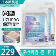 uzupro日本UZU水光面膜保濕補水蠶絲精粹面膜原裝進口男女通用 蠶絲面膜10片