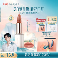 花西子【3.8女神節禮物 】雕花口紅精華玉光款L501提氣色滋潤唇膏禮物女