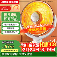 長(cháng)虹（CHANGHONG）取暖器家用電暖氣小太陽(yáng)烤火爐電暖器速熱電熱扇取暖神器節能省電可搖頭可定時(shí)CDN-RT06J