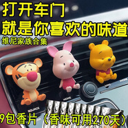 時(shí)霖【車載香水】香薰出風(fēng)口ins可愛卡通小熊維尼女裝飾用品內(nèi)飾擺件 維尼家族三只+9包香薰【香270天 】