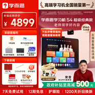 學(xué)而思學(xué)習機S4 （8+256GB）超級經(jīng)典款 護眼好屏 校內同步課培優(yōu)課 學(xué)習平板 九章大模型 13.2英寸