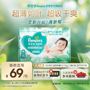 幫寶適超薄透氣清新幫紙尿褲新生兒嬰兒尿不濕尿片透氧Pro XL38