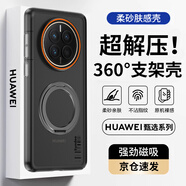 暴走【解壓磁吸旋轉支架】適用華為mate50手機殼 華為mate50保護套 柔砂膚感透色輕薄簡(jiǎn)約硬殼 柔霧黑