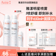雅漾（Avene）舒泉保濕噴霧300ML 補水舒緩爽膚水濕敷水敏肌護膚水大噴禮物男女