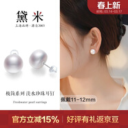 黛米S925銀無(wú)核饅頭圓11-12mm極簡(jiǎn)系列淡水珍珠耳釘生日禮物送女友