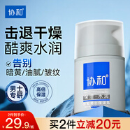 協(xié)和男士保濕乳型男乳液護手霜控油補水保濕滋潤清爽男士護膚品50ml