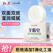 紅衛羊脂皂120g香皂洗臉洗澡二合一控油去黑頭潔面皂企業(yè)送禮肥皂