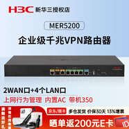 華三（H3C） 雙WAN口全千兆企業(yè)級VPN有線(xiàn)路由器核心高性能網(wǎng)關(guān)控制器 MER5200 雙WAN+4LAN帶機350 內置AC/防火墻/上網(wǎng)行為管理寬帶路由