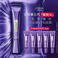 歐萊雅紫熨斗眼霜50ml全臉淡化細紋保濕護膚品生日禮物送女友