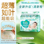 幫寶適超薄透氣清新幫紙尿褲新生兒嬰兒尿不濕尿片透氧Pro XL38