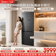 美的（Midea）M60系列513升十字門(mén)冰箱超薄零嵌入自動(dòng)制冰機雙系統雙凈化MR-539WUSIPZE國家補貼