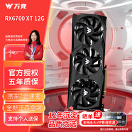萬競 AMD全新RX580/RX590/RX5700XT/RX6750GRE獨顯電腦臺式機顯卡電競游戲直播設(shè)計三角洲打瓦游戲顯卡 【全新盒裝】RX6700XT 12G 神龍3X