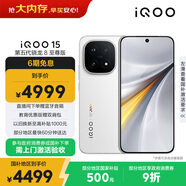 vivo iQOO 15 16GB+512GB傳奇版 第五代驍龍8至尊版 2K 三星珠峰屏 國家補貼 iqoo15游戲電競手機