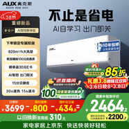 奧克斯空調 省電俠Ultra 大1.5匹 新一級能效變頻冷暖 性能高配雙排銅管 國家補貼KFR-35GW/BpR3GES1(B1)