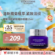 歐舒丹（L'OCCITANE）臘菊活顏精華眼霜15ml眼部護理淡化緊致法國進(jìn)口男女士禮物