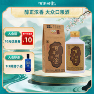 百年糊涂經(jīng)典小百年 濃香型白酒 33度125ml 單瓶裝 茅臺鎮酒