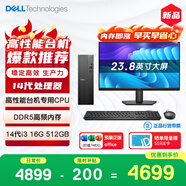 戴爾成就 新款 高性能臺式電腦主機(14代i3-14100 16G內存 DDR5 512G)23.8護眼大屏 商用辦公 教育學(xué)習