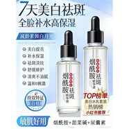 膚研煙酰胺祛斑精華液原液美白淡化黑色素可搭煙酰胺美白祛斑霜
