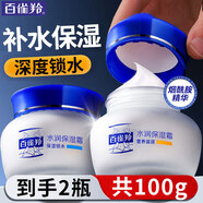 百雀羚（PECHOIN）面霜 24小時(shí)水潤保濕霜 清爽保濕日晚精華霜擦臉油面霜護膚化妝品 滋潤霜 50g +鎖水霜50g