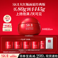 SK-II大紅瓶面霜80g抗皺緊致化妝護膚品套裝禮盒sk2生日三八節女神禮物