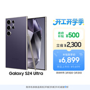 三星Samsung Galaxy S24 Ultra AI手機 第三代驍龍8 游戲手機 2億像素 拍照手機 12GB+256GB 鈦暮紫