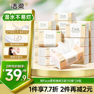 潔柔抽紙 粉Face柔韌3層110抽*24包 可濕水紙巾衛生紙 抽紙整箱