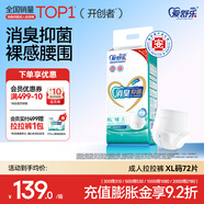 愛(ài)舒樂(lè )成人拉拉褲 消臭抑菌防漏干爽 內褲式紙尿褲老人孕產(chǎn)婦尿不濕 【全新升級量販裝箱裝】XL碼72片