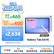 三星 Samsung【國家補貼】S10 FE 10.9英寸2025年款平板電腦/AI智享學(xué)習辦公 8GB+128GB 冰清藍 WIFI