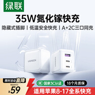 綠聯(lián)氮化鎵充電器三口35W多口適用蘋(píng)果17快充頭iPhone17ProMax/16e/15/Air華為手機USB/雙Type-C插頭