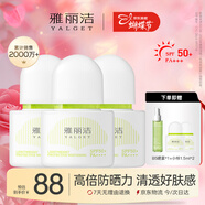 雅麗潔水感倍護美白防曬乳*3支 防曬隔離霜清透不黏膩防曬女神節禮物