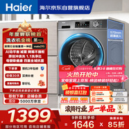 海爾（Haier）滾筒洗衣機全自動(dòng)單洗家用 10公斤大容量超薄 家電國家補貼 京東自營(yíng)mate29S 一級能效以舊換新