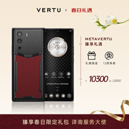VERTU【搶半價(jià)購 下單省萬(wàn)元】威圖緯圖奢品加密手機META雙曲屏AI智能體手機5G商務(wù)高端禮物補貼17pro 樹(shù)莓紅小牛皮 12GB+512GB