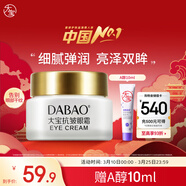 大寶抗皺眼霜20g提拉緊致保濕補水滋潤男女士眼部護膚品