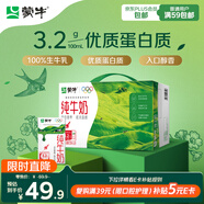 蒙牛全脂純牛奶250ml*24盒 年貨禮盒 電商定制 新老包裝隨機發(fā)貨