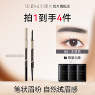 極密奢金煥采暢畫(huà)眉粉筆持久防水防汗初學(xué)者女不容易脫色暈染極細 木質(zhì)灰【0.09g】帶替換芯