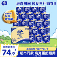 維達（Vinda）有芯卷紙 藍色經(jīng)典4層200克*27卷 高克重衛生紙 廁紙紙巾整箱