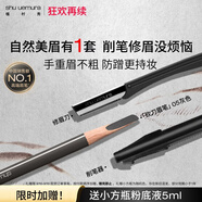 植村秀經(jīng)典砍刀眉筆灰色05 百搭防水防汗自然顯色 女神禮物送 女友 男友