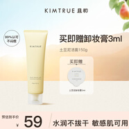 KIMTRUE 且初氨基酸洗面奶深層溫和清潔敏感肌小青瓜潔面乳清爽控油 【干敏皮】土豆泥潔面150g