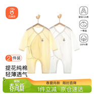 貝瑞加（Babyprints）寶寶連體衣2件裝嬰兒純棉衣服四季薄款家居內衣透氣爬服 白黃66