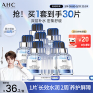 AHC B5玻尿酸深度補水面膜六盒裝保濕護膚品套裝節日禮物送女友